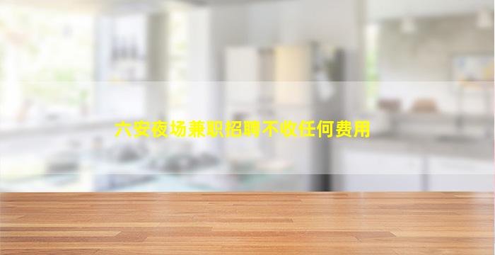 遵义KTV招聘