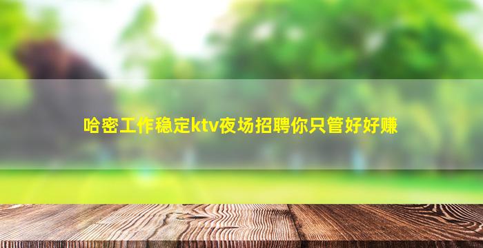 信阳夜总会招聘