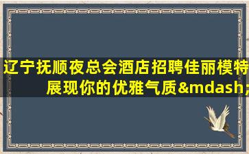 绥化KTV招聘
